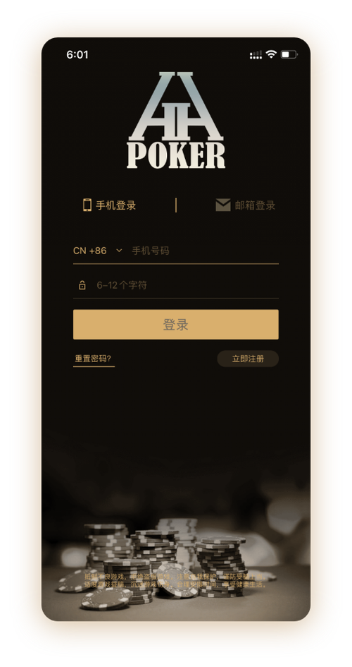 德州德扑圈 App 界面
